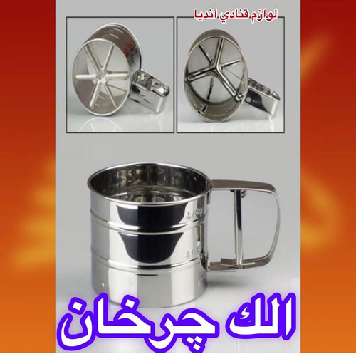 الک چرخان استیل