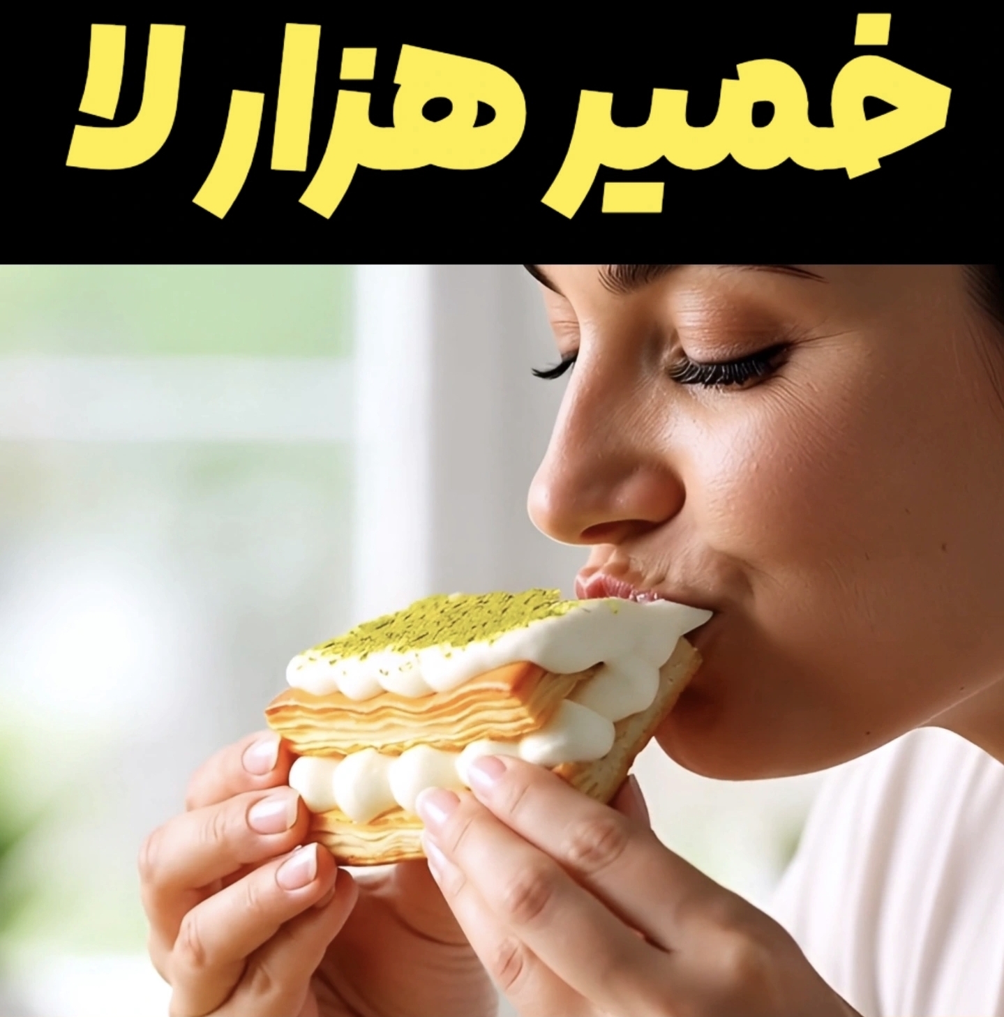 خمیر هزار لا کاله